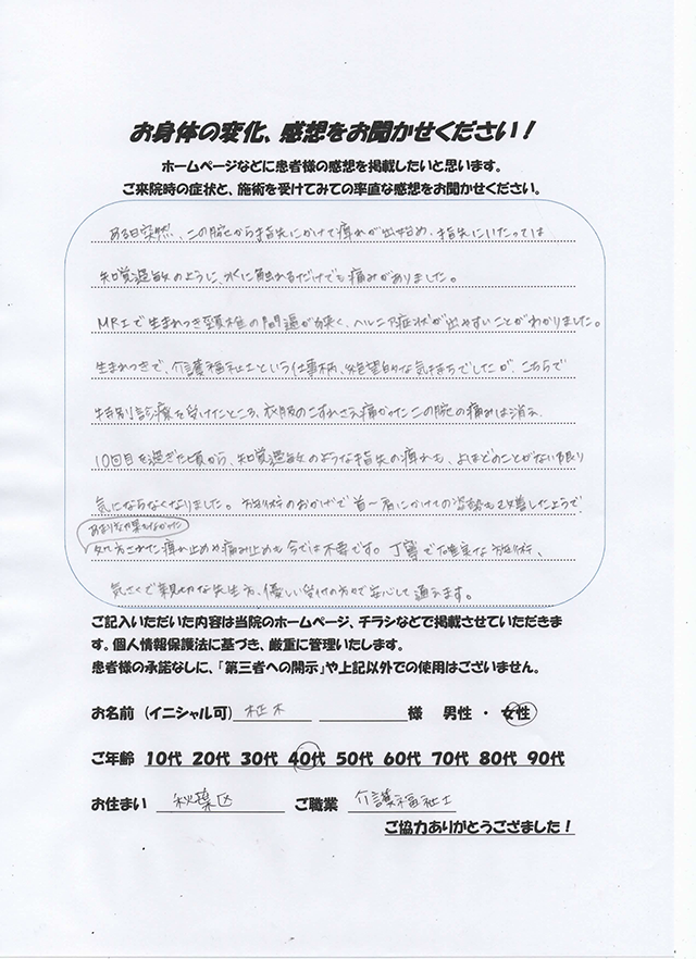 アンケート用紙