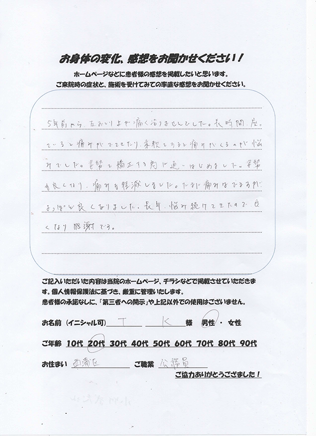 アンケート用紙