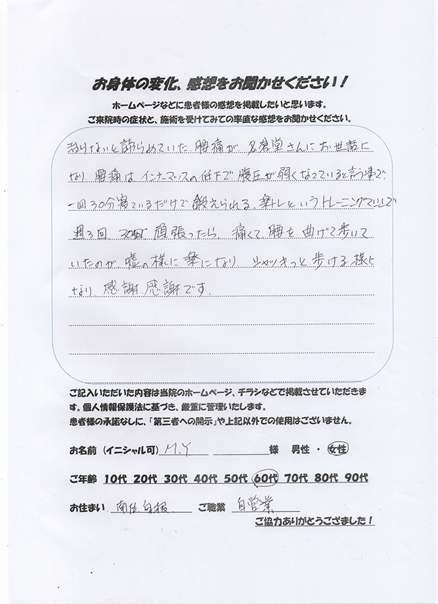 アンケート用紙