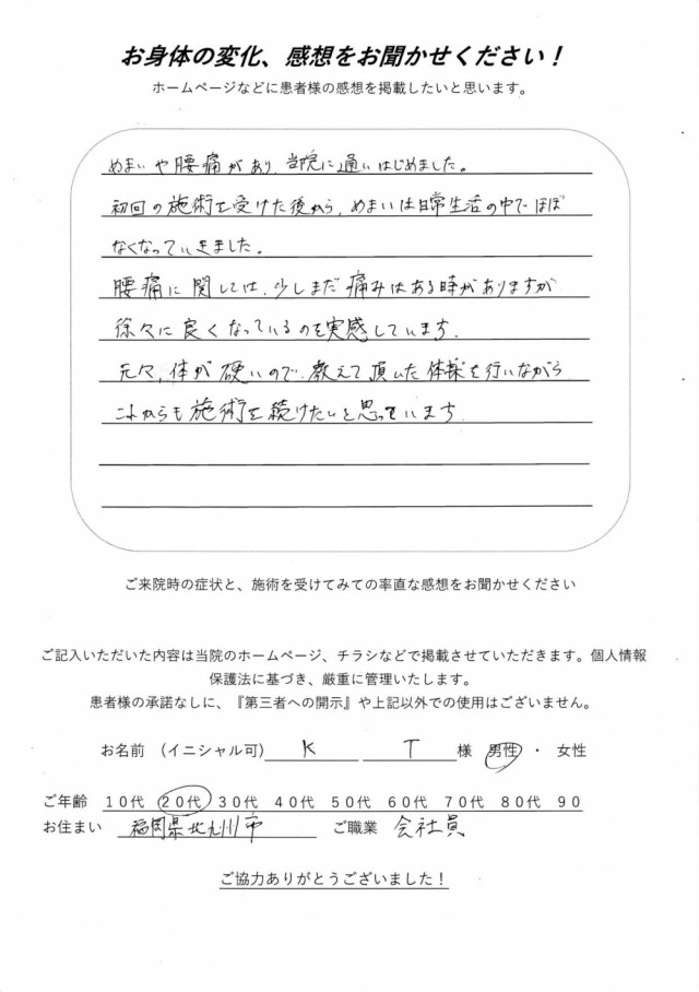 アンケート用紙