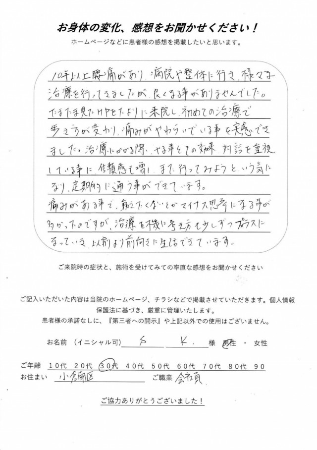 アンケート用紙