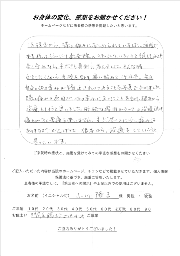 アンケート用紙