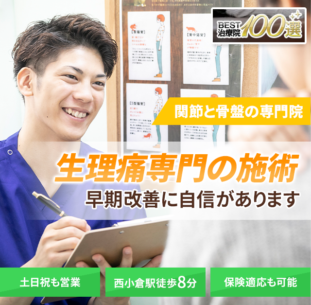 生理痛専門の施術 早期改善に自信があります