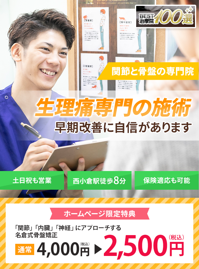 生理痛専門の施術　早期改善に自信があります