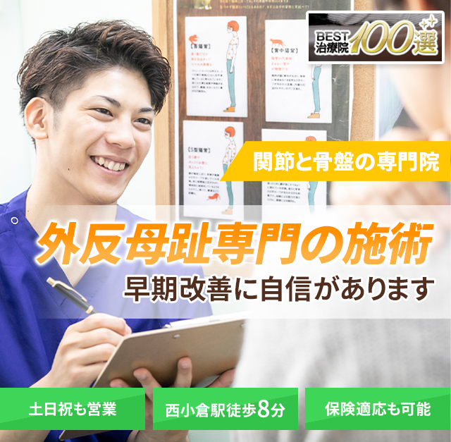外反母趾専門の施術　早期改善に自信があります