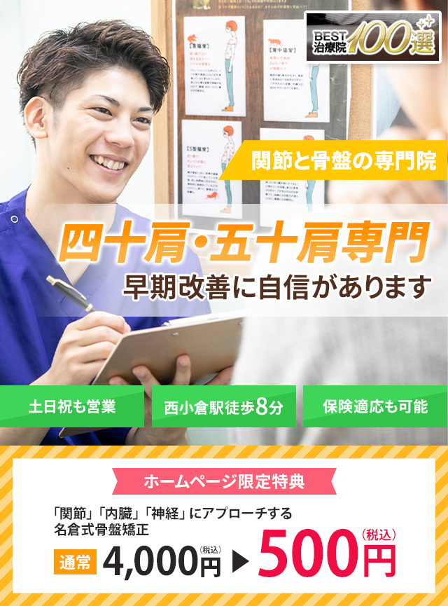 四十肩・五十肩専門の施術　早期改善に自信があります