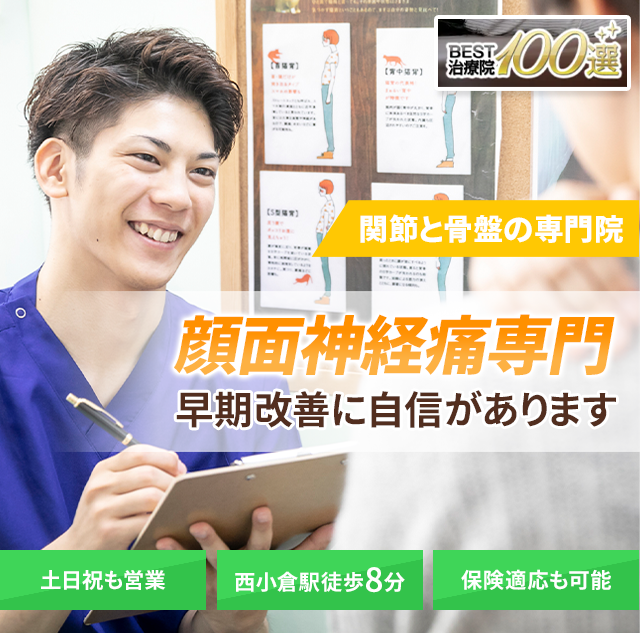 顔面神経痛専門の施術　早期改善に自信があります
