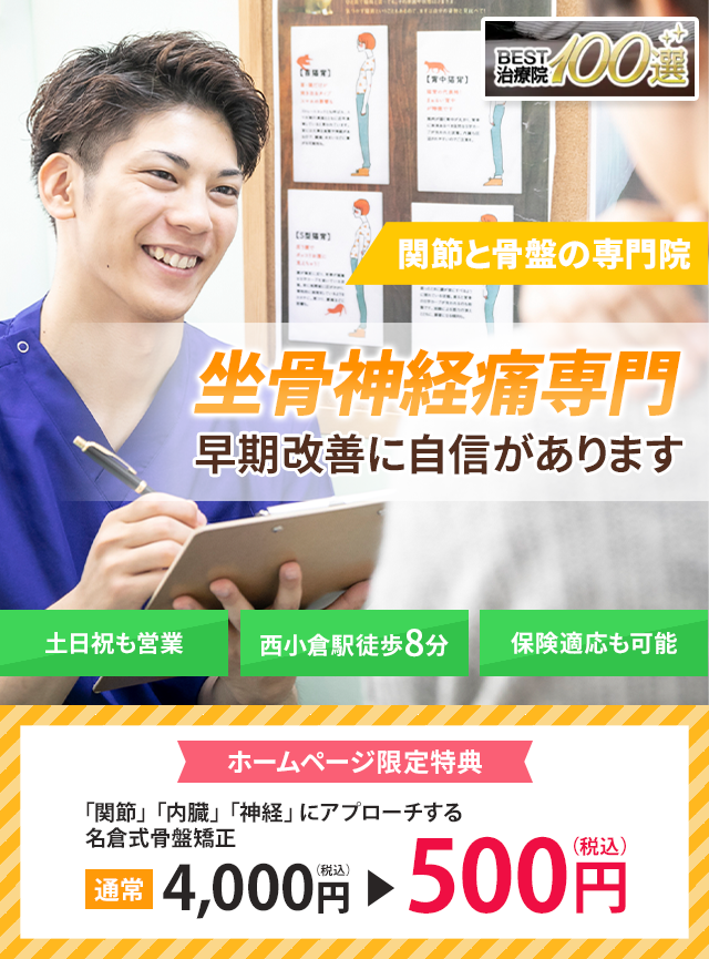 坐骨神経痛専門の施術 早期改善に自信があります