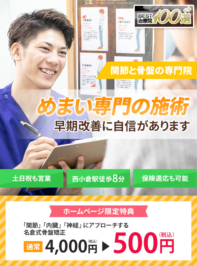 めまい専門の施術 早期改善に自信があります