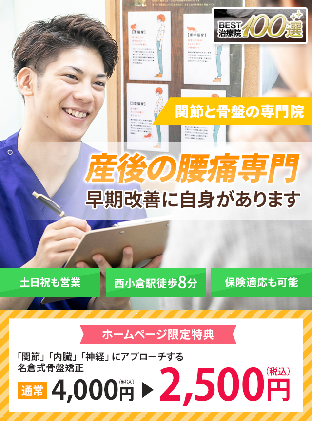 産後の腰痛専門の施術　早期改善に自信があります