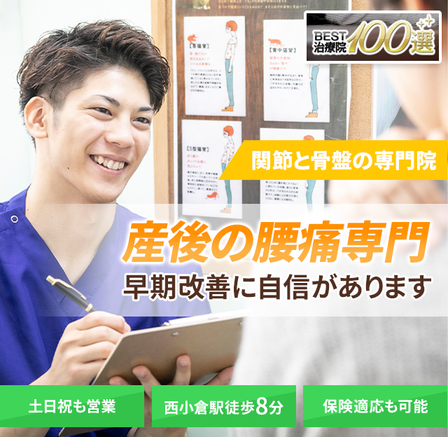 産後の腰痛専門の施術　早期改善に自信があります