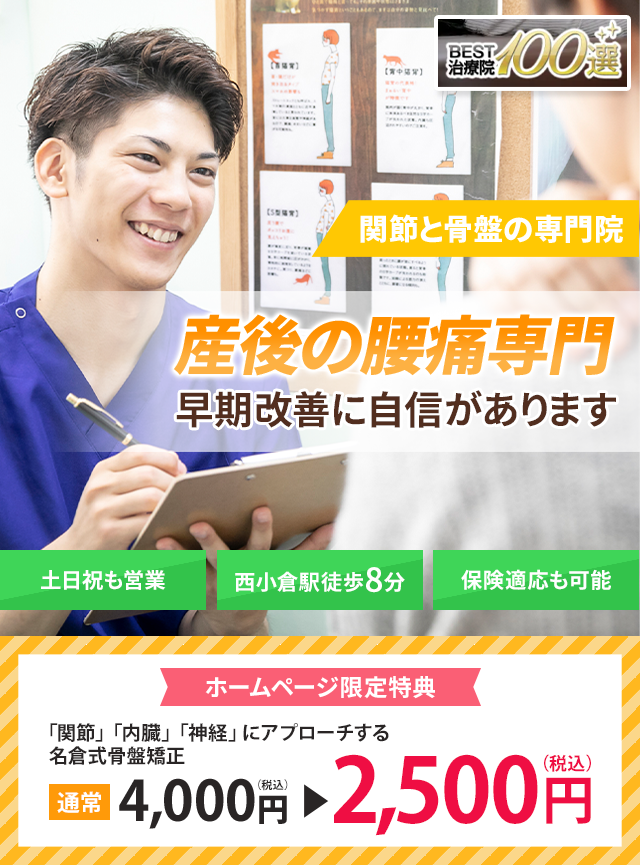 産後の腰痛専門の施術　早期改善に自信があります