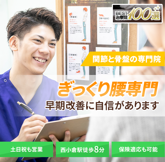 ぎっくり腰専門の施術　早期改善に自信があります