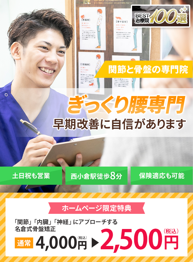 ぎっくり腰専門の施術　早期改善に自信があります