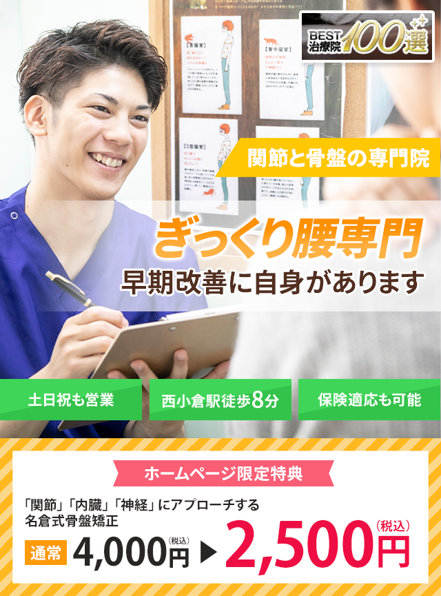ぎっくり腰専門の施術　早期改善に自信があります