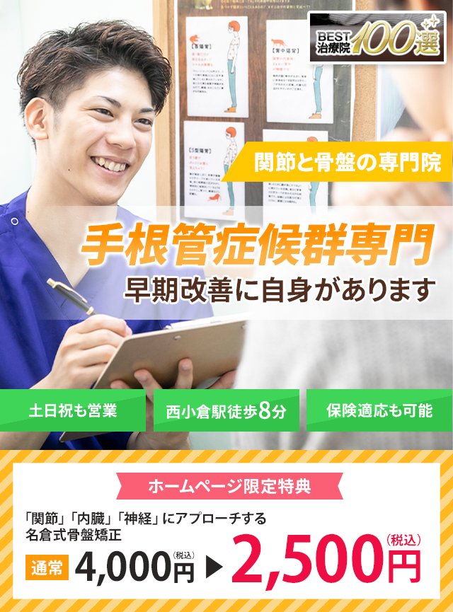 手根管症候群専門の施術　早期改善に自信があります