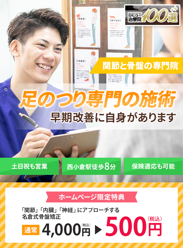足がつる専門の施術 早期改善に自信があります