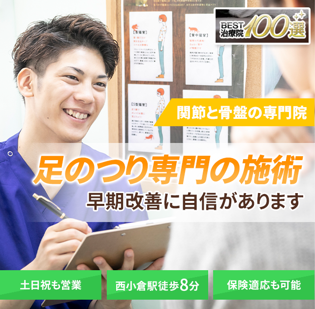 足がつる専門の施術 早期改善に自信があります