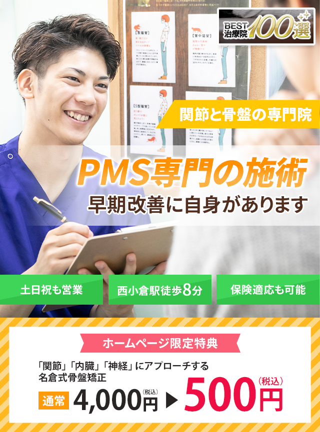 PMS専門の施術 早期改善に自信があります