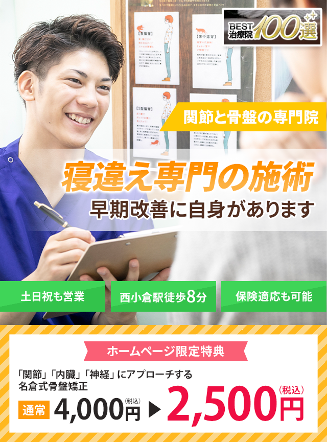 寝違え専門の施術　早期改善に自信があります
