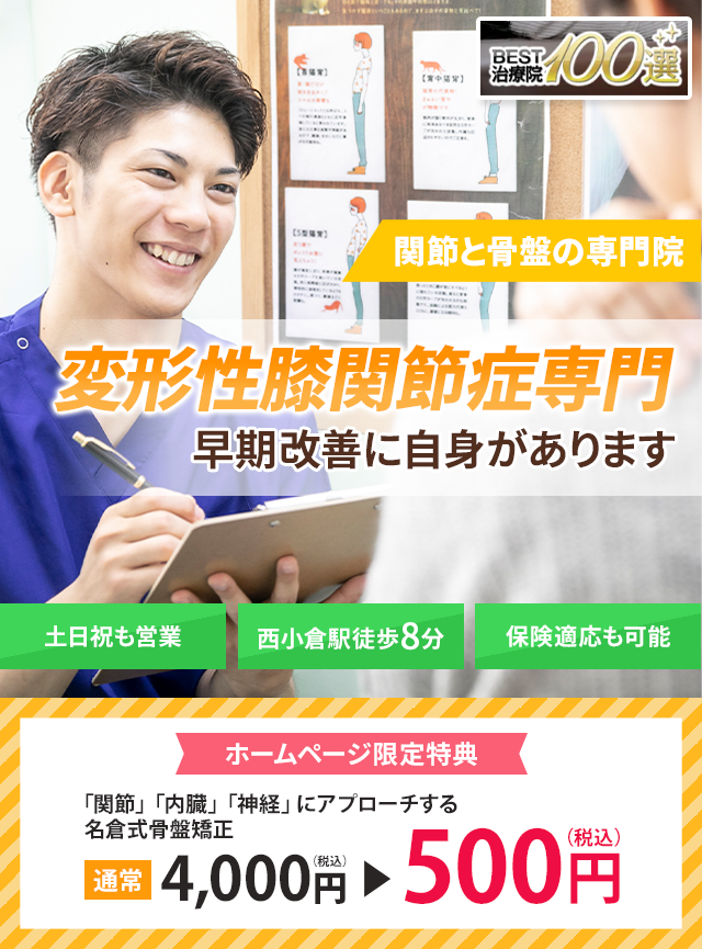 変形性膝関節症専門の施術 早期改善に自信があります