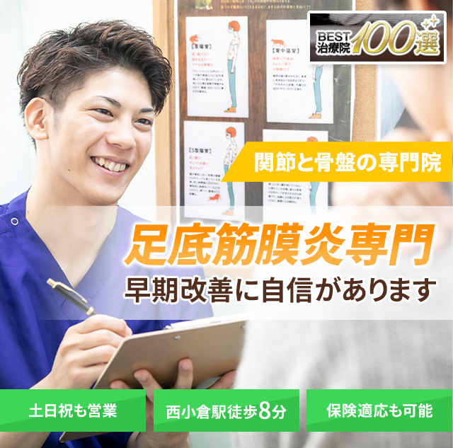 足底筋膜炎専門の施術 早期改善に自信があります