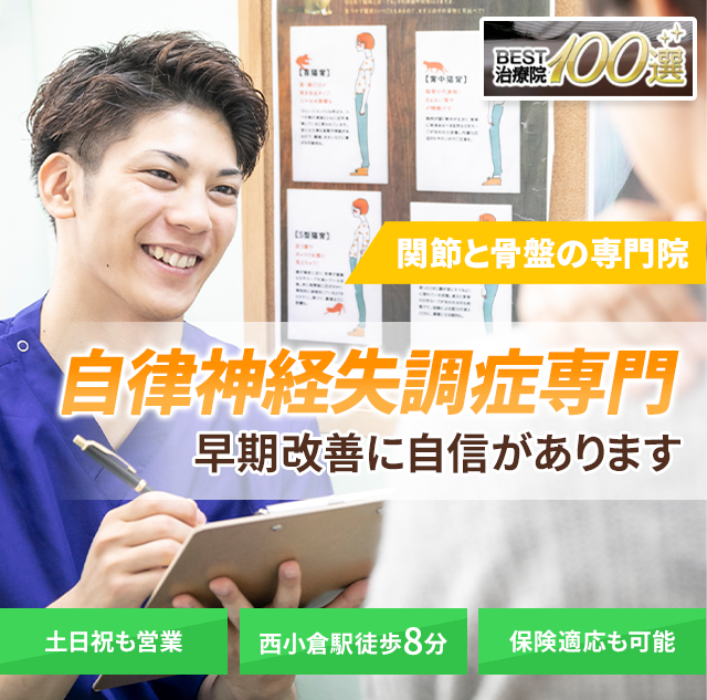 自律神経失調症専門の施術 早期改善に自信があります