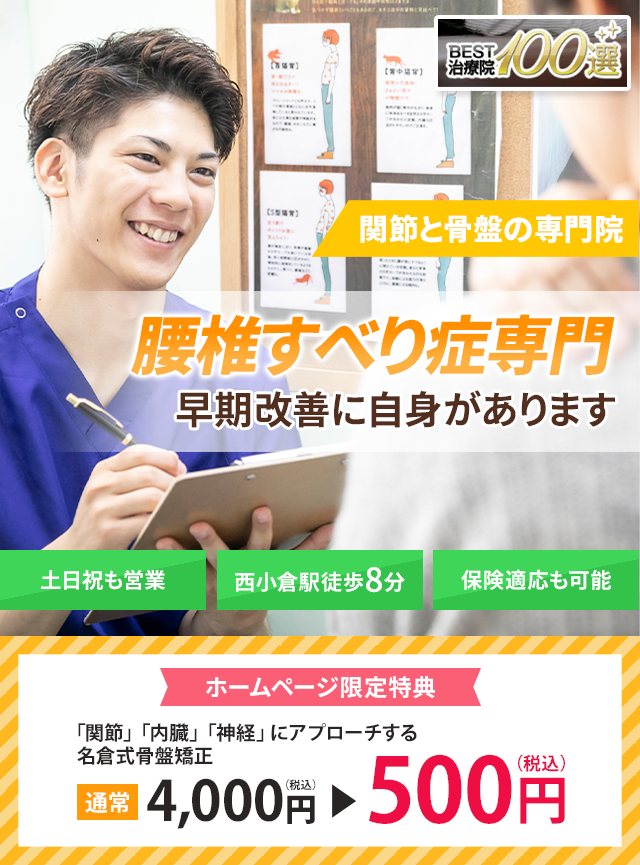 腰椎すべり症専門の施術　早期改善に自信があります