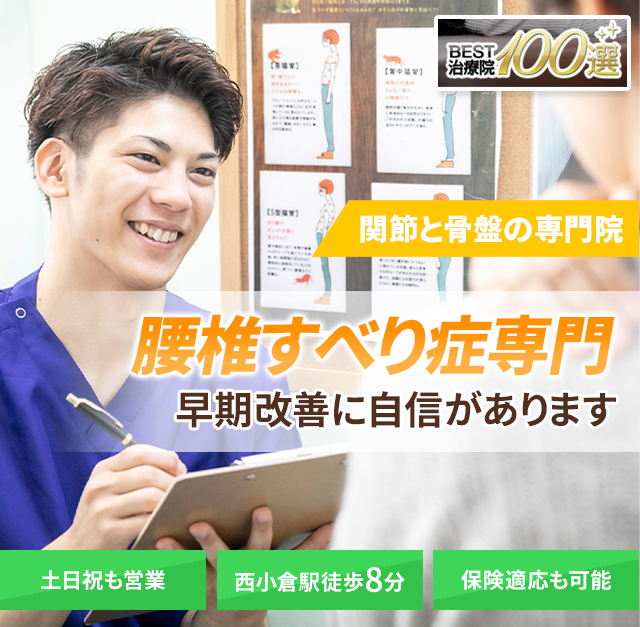 腰椎すべり症専門の施術 早期改善に自信があります