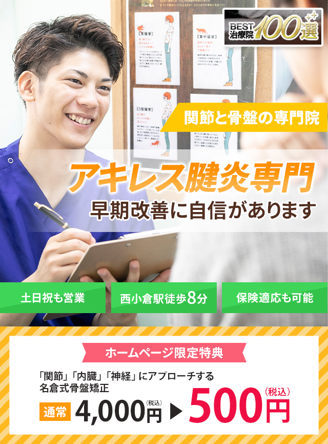 アキレス腱炎専門の施術　早期改善に自信があります