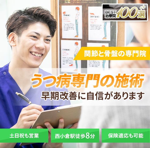 うつ病専門の施術　早期改善に自信があります