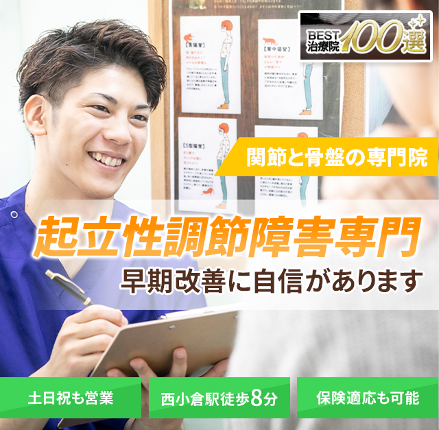 起立性調節障害専門の施術　早期改善に自信があります