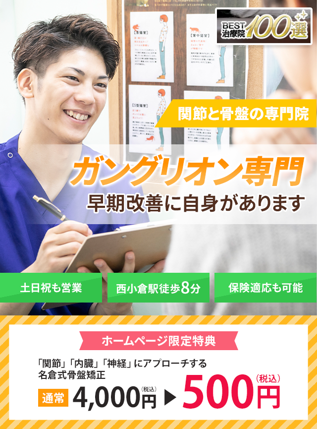 ガングリオン専門の施術　早期改善に自信があります
