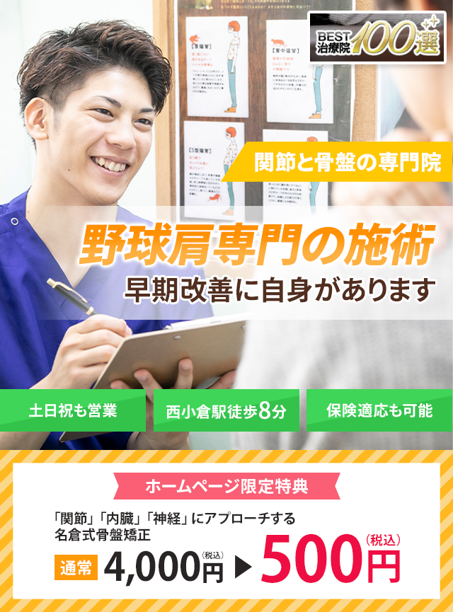 野球肩専門の施術 早期改善に自信があります