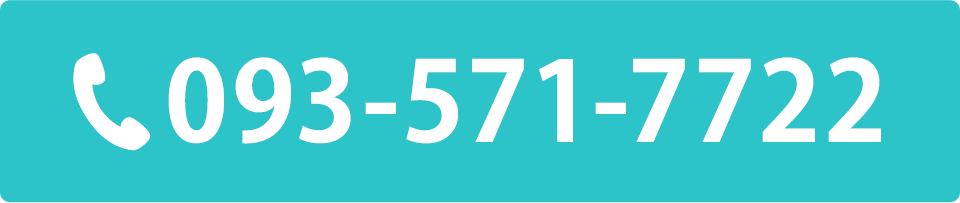 電話番号：093-571-7722