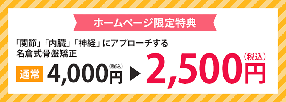 ホームページ限定特典