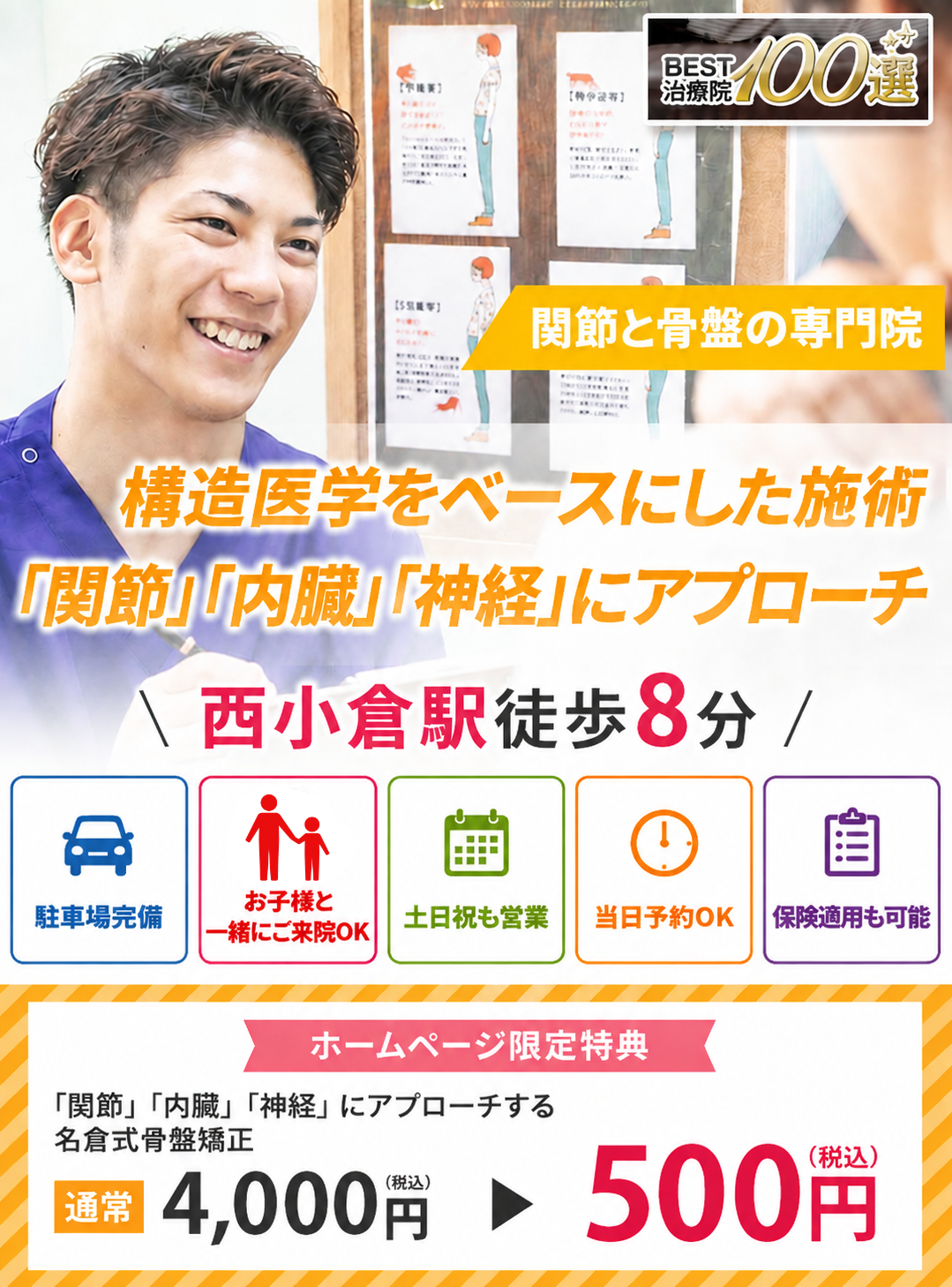 関節と骨盤の専門院